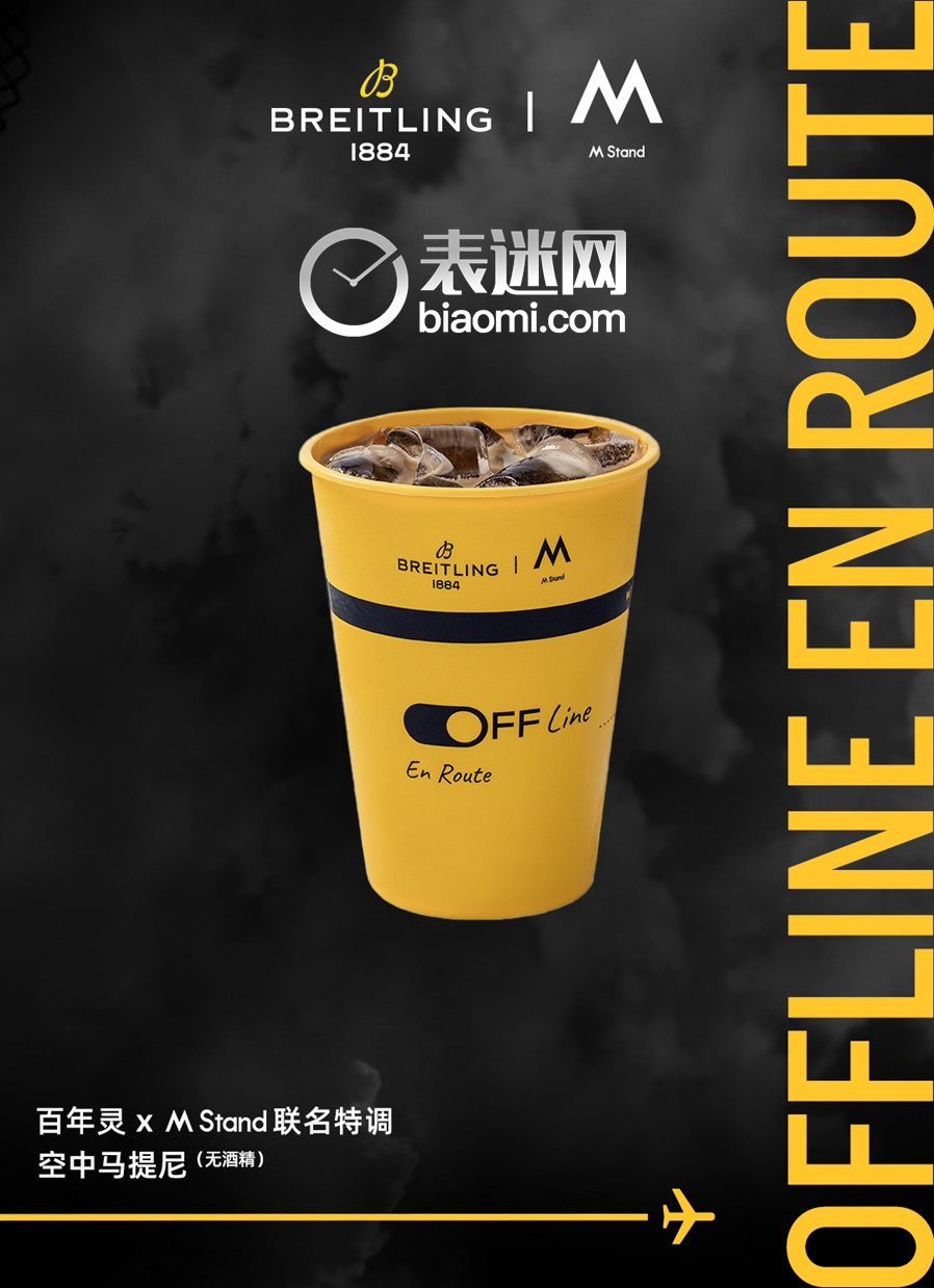 01_Breitling百年灵与M Stand合作携手打造空中马提尼咖啡特调海报.jpg