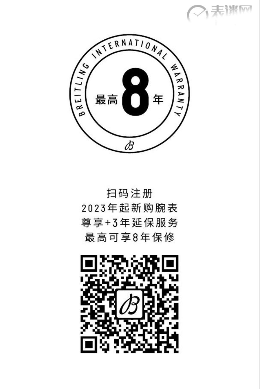 04 Breitling百年灵推出延保服务.jpg