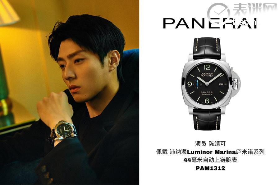 1.演员陈靖可佩戴沛纳海Luminor庐米诺系列44毫米自动上链腕表(PAM1312).jpg