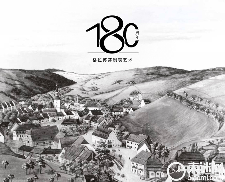 格拉苏蒂制表艺术180周年.jpg